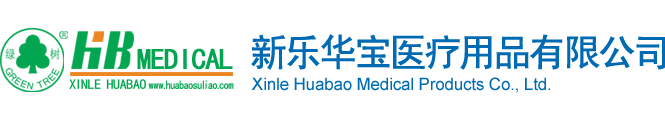 新乐华宝医疗用品有限公司